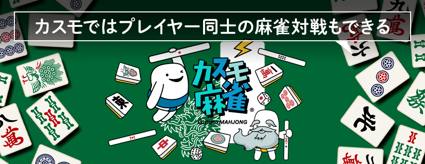 Anda juga bisa bermain mahjong antar pemain di Kasumo